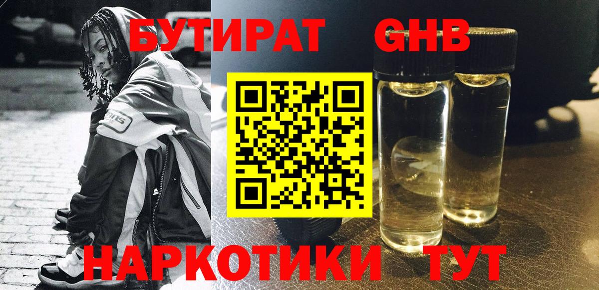 БУТИРАТ BDO 33%  Бутират  Новодвинск  Вход с VPN 