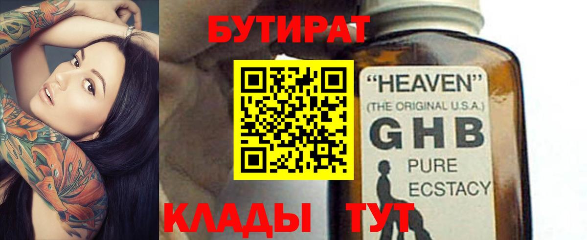 БУТИРАТ жидкий экстази Новодвинск