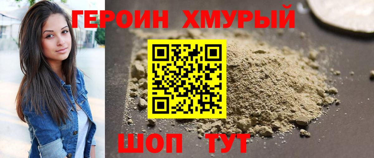 Героин гречка Новодвинск