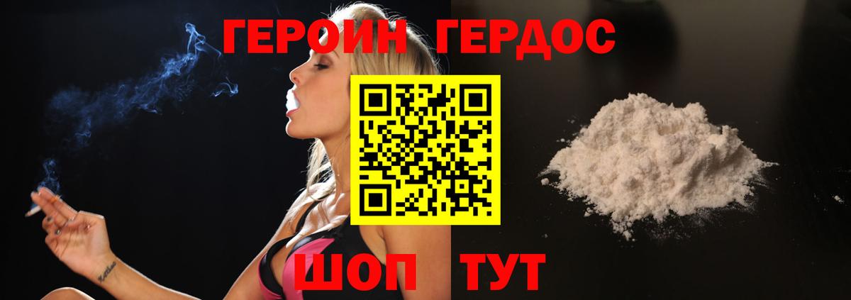 ГЕРОИН Афган  Вход с VPN  Новодвинск 