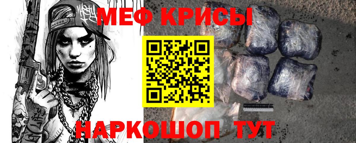 Мефедрон кристаллы Новодвинск