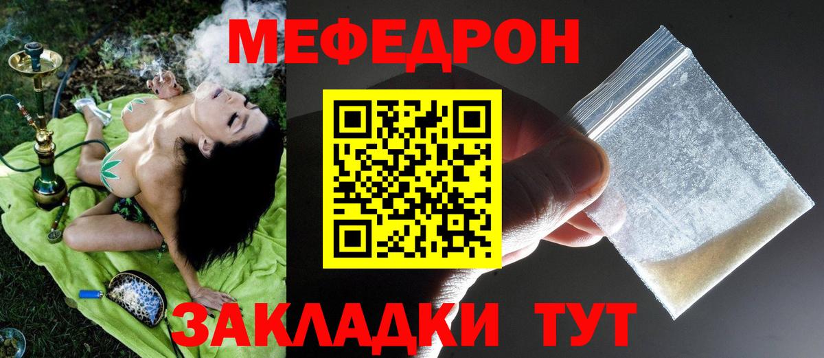 Новодвинск  МЕФ мука  Меф  Вход с VPN  Меф мука  МЯУ-МЯУ 