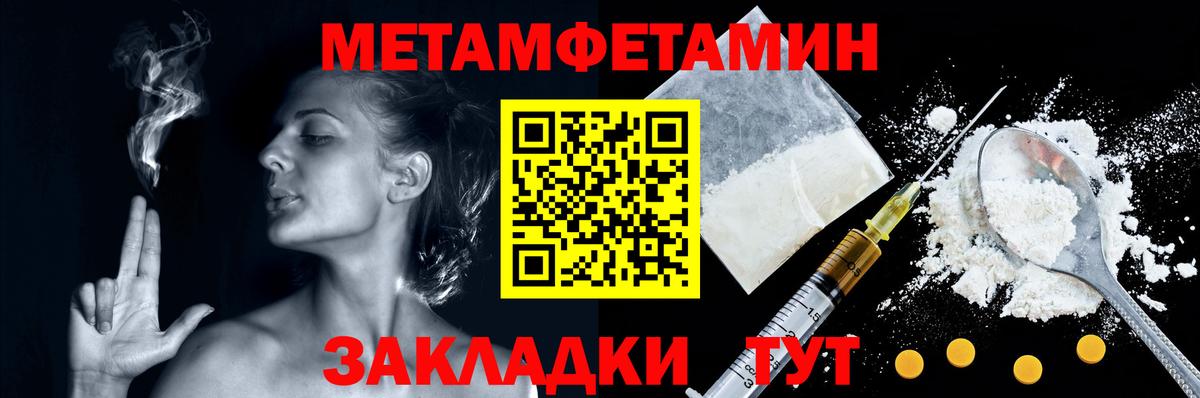 МЕТАМФЕТАМИН Methamphetamine Новодвинск