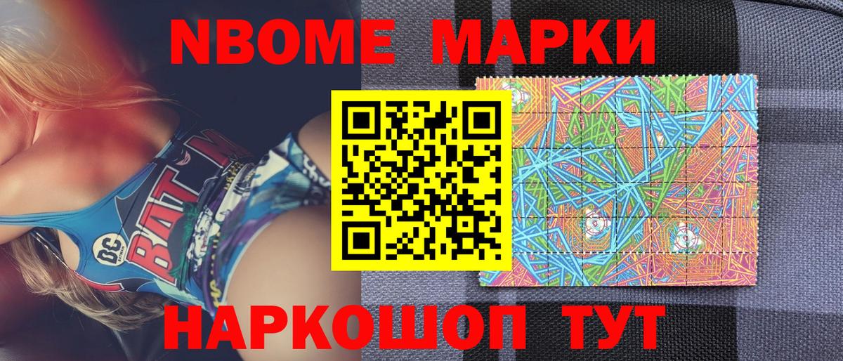 Марки NBOMe 1,8мг  Марки NBOMe 1,8мг  Новодвинск  Вход с VPN 